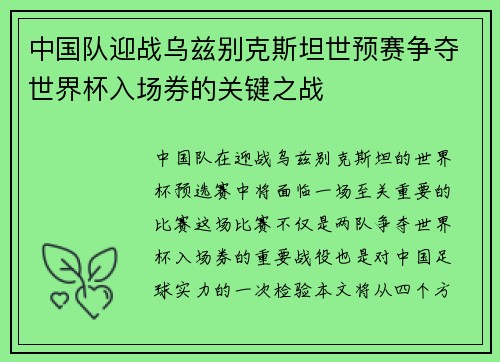 中国队迎战乌兹别克斯坦世预赛争夺世界杯入场券的关键之战