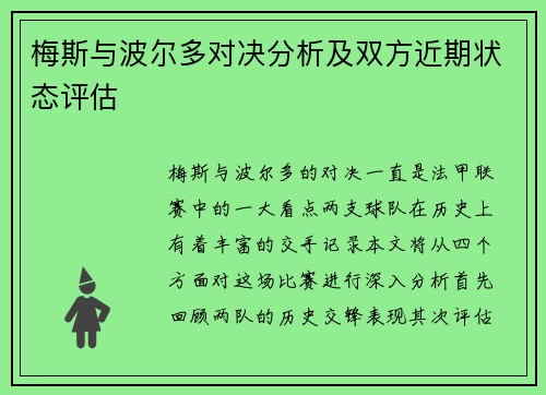 梅斯与波尔多对决分析及双方近期状态评估